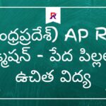 AP RTE Admission 2025-26