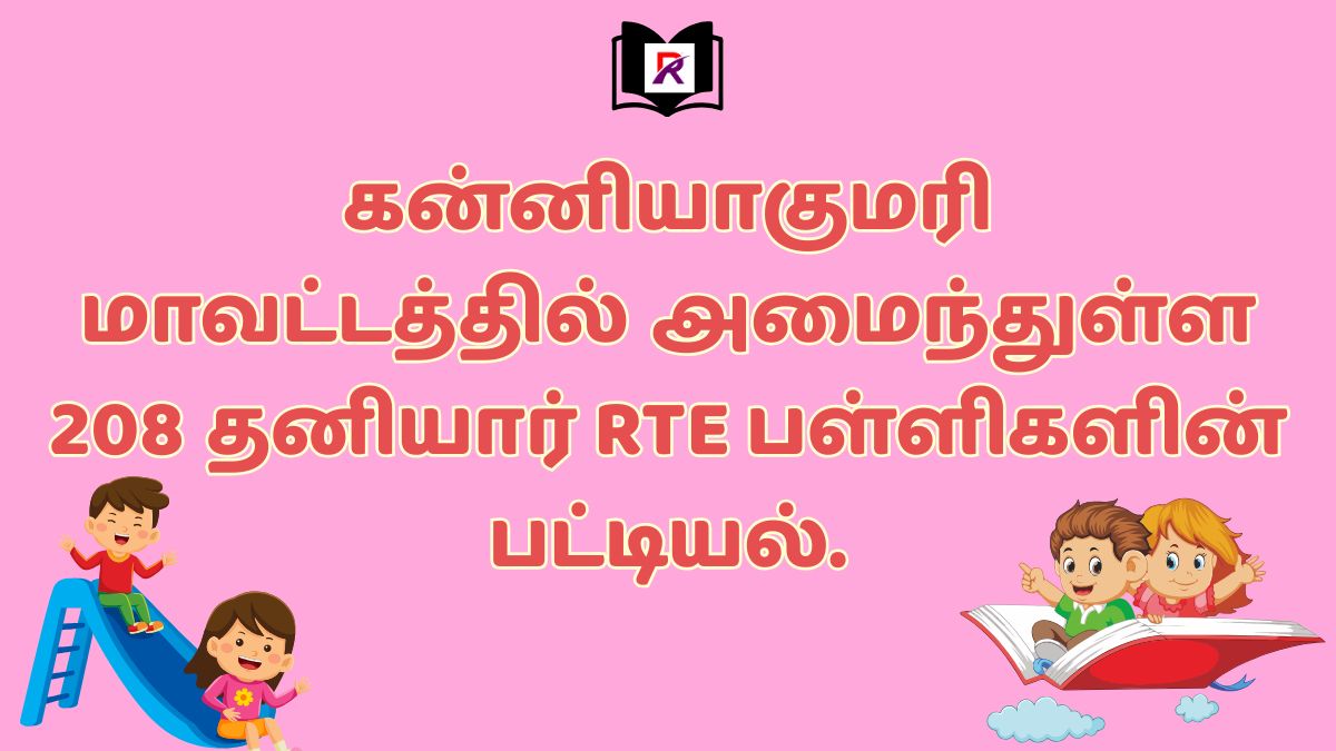 RTE Kanyakumari School List