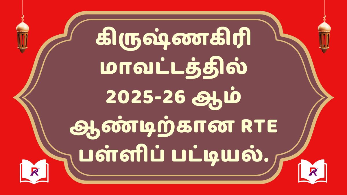 Krishnagiri RTE Admission School List