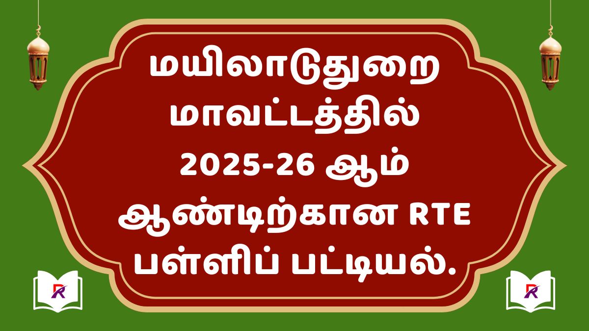 Mayiladuthurai RTE