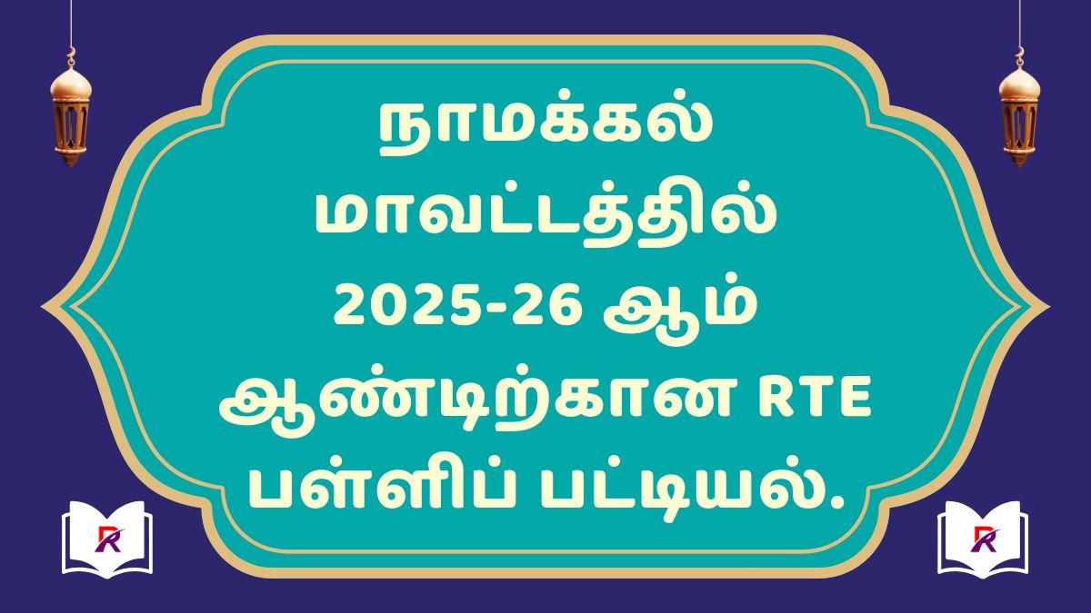 Namakkal RTE (Right to Education) School Admission List 2025-26