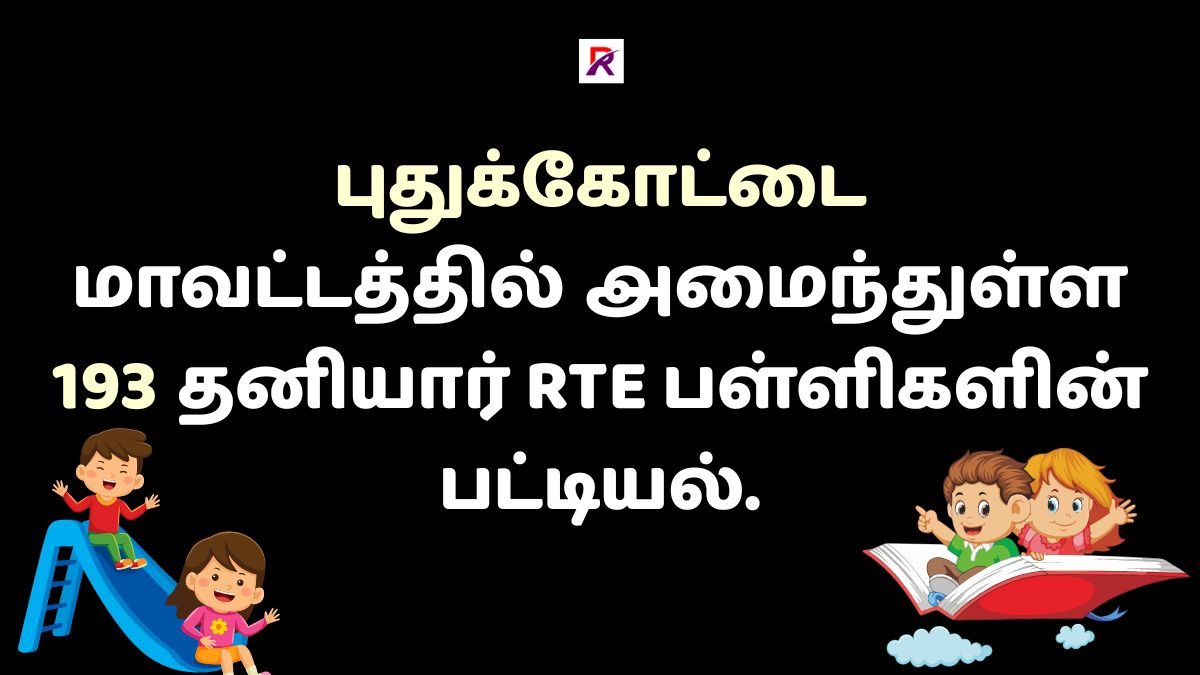 Class-1 and LKG RTE Admission in Pudukkottai School List 2025-26