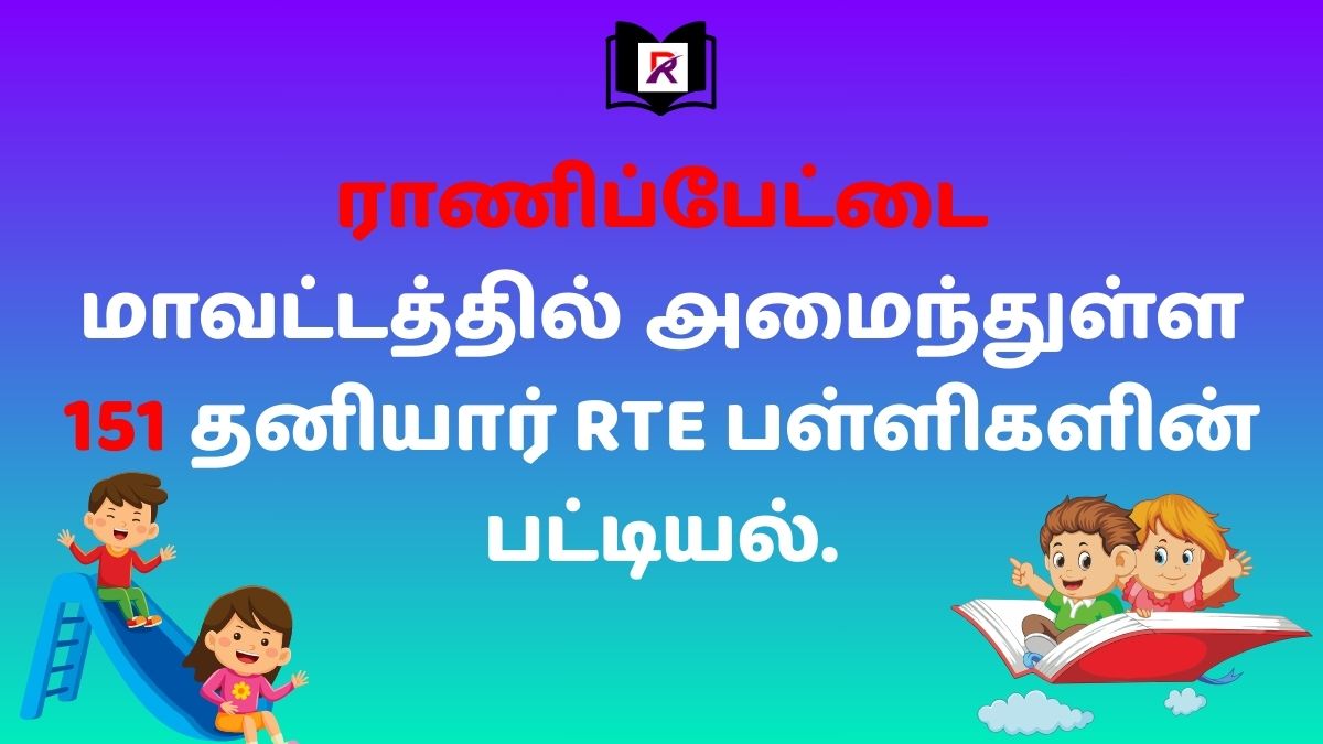 List of 151 Private Schools in Ranipet RTE Admission for Class 1 Kindergarten