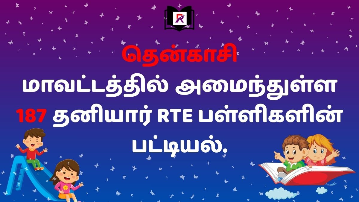RTE Tenkasi School List