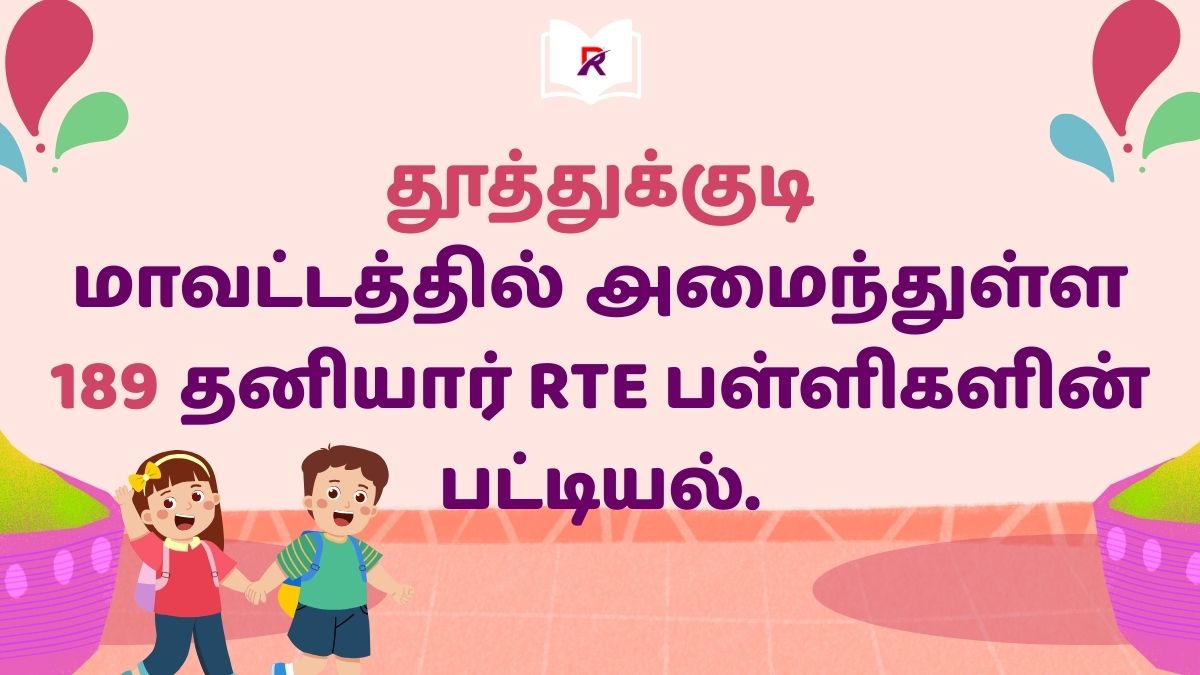 RTE Thoothukkudi Registration
