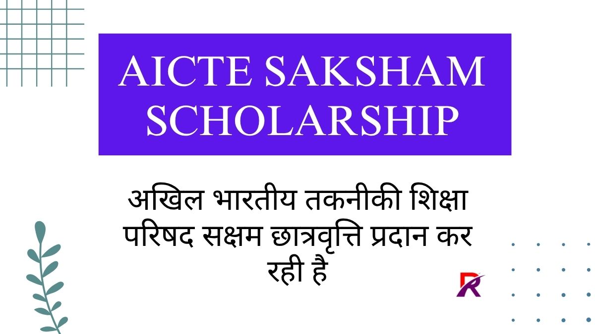 AICTE Saksham Scholarship