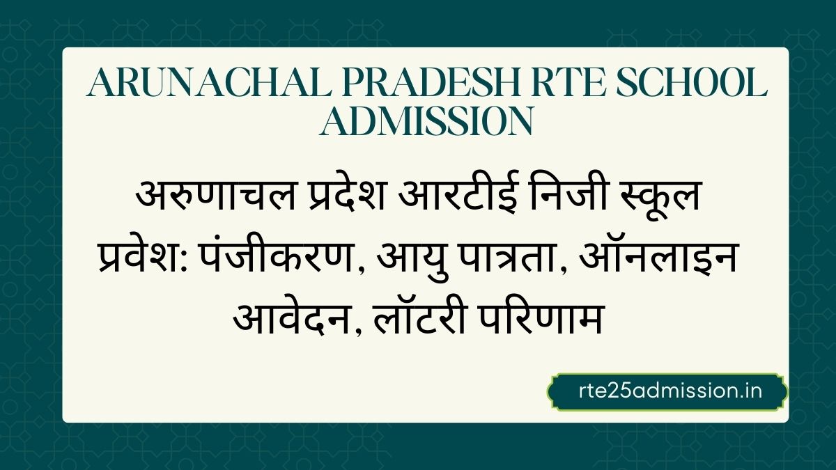 RTE Private Schools in Arunachal Pradesh Admission