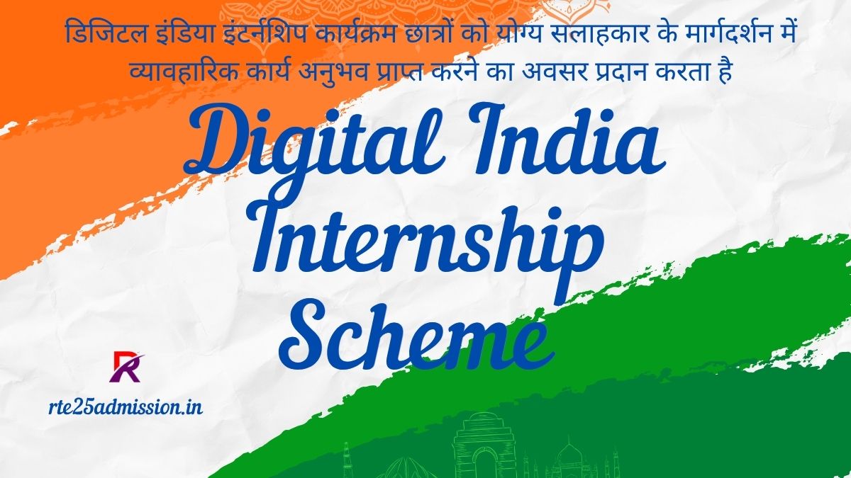 Digital India Internship Scheme