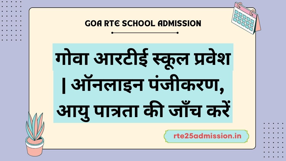 Goa RTE School Admission