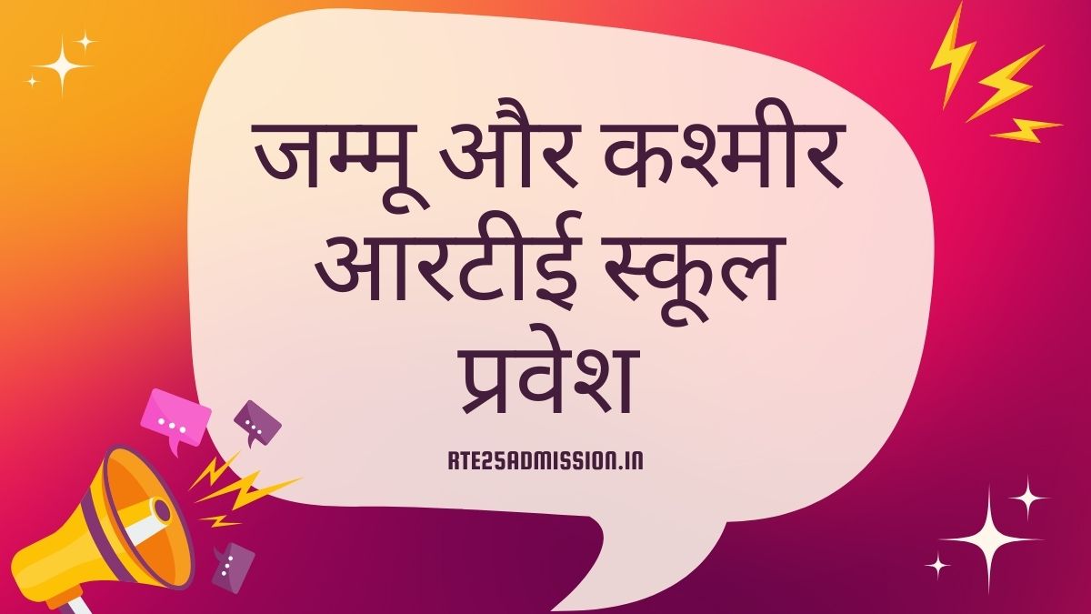 Jammu and Kashmir RTE Admission