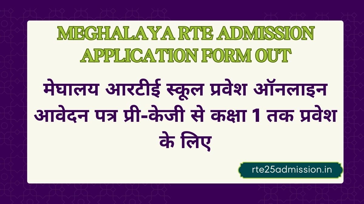 Meghalaya RTE Admission