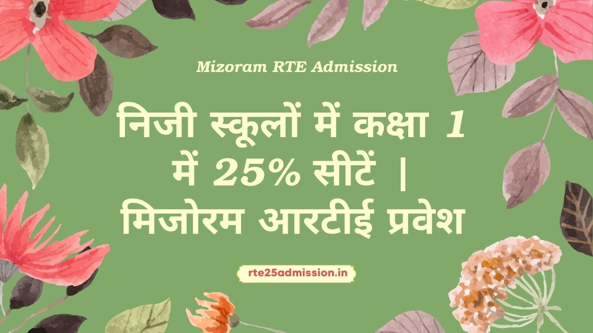 Mizoram RTE Admission