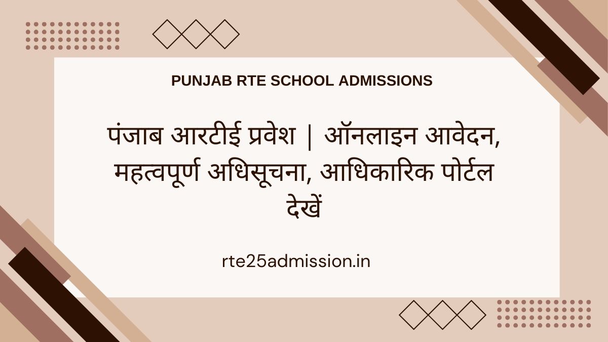Punjab RTE Admissions